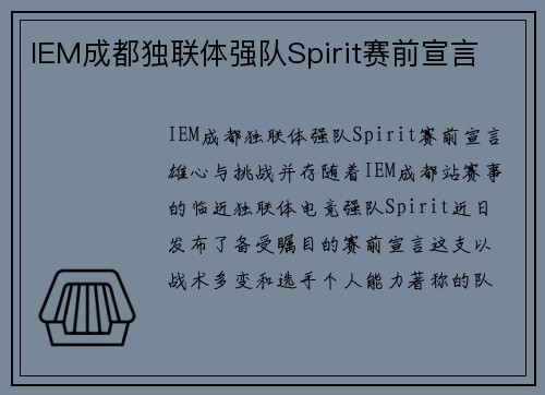 IEM成都独联体强队Spirit赛前宣言