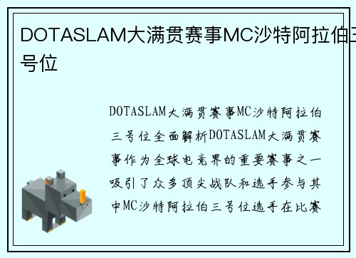 DOTASLAM大满贯赛事MC沙特阿拉伯三号位