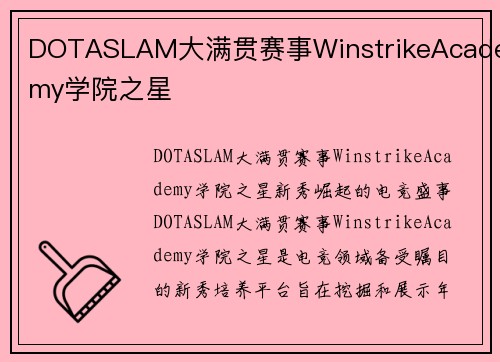 DOTASLAM大满贯赛事WinstrikeAcademy学院之星